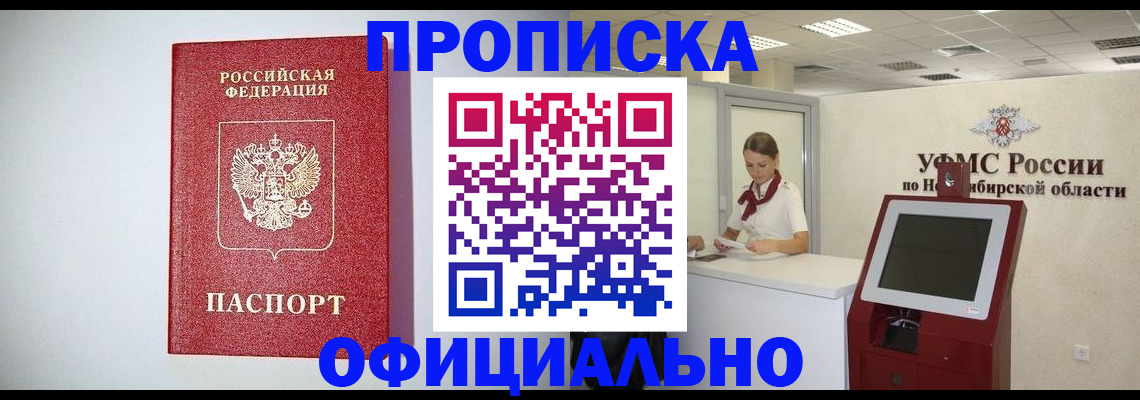 временная регистрация законно в Балашове