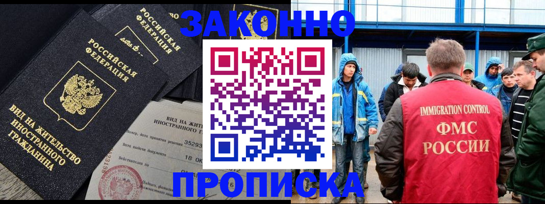 прописка 2025 в Балашове