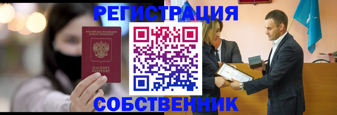 прописка 2025 в Балашове