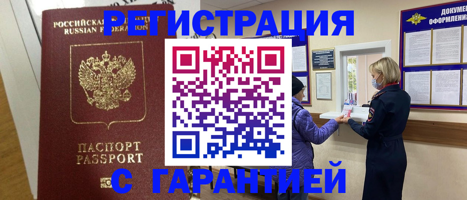 регистрация в Балашове