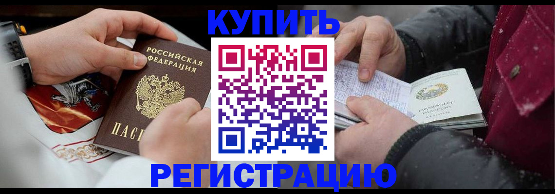 прописка штамп в Балашове