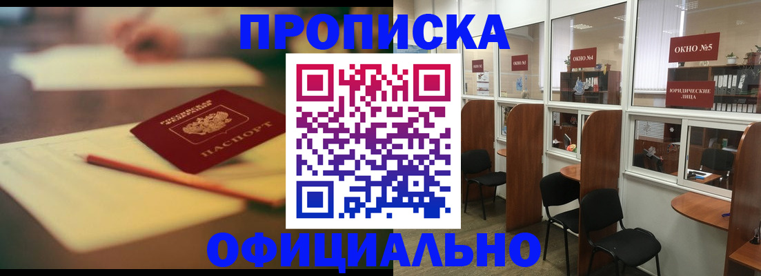 прописка 2025 в Балашове