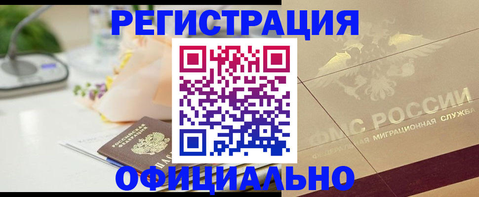 прописка для кредита в Балашове